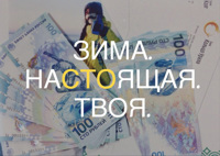 Банк "Кольцо Урала" заплатит за любовь к зиме